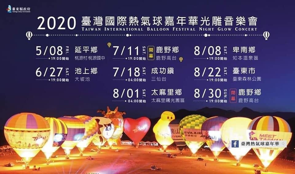 2020臺東國際熱氣球嘉年華光雕節