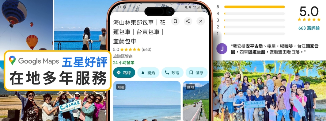 海山林在google map上的評論